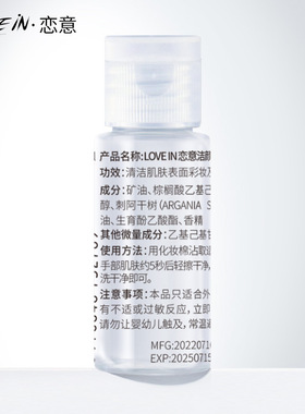 恋意纹身遮瑕膏专用卸妆油温和清爽深层清洁眼脸唇部三合一洁颜油