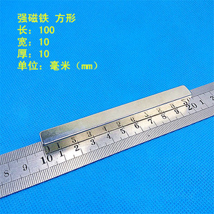 强磁铁长方形磁钢强力吸铁石纱窗门吸永磁强磁100*10*3/5/10/20