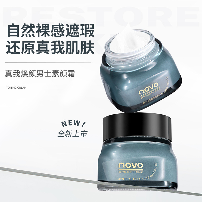 NOVO真我焕颜男士素颜霜水润清爽保湿提亮肤色学生党懒人面霜50g