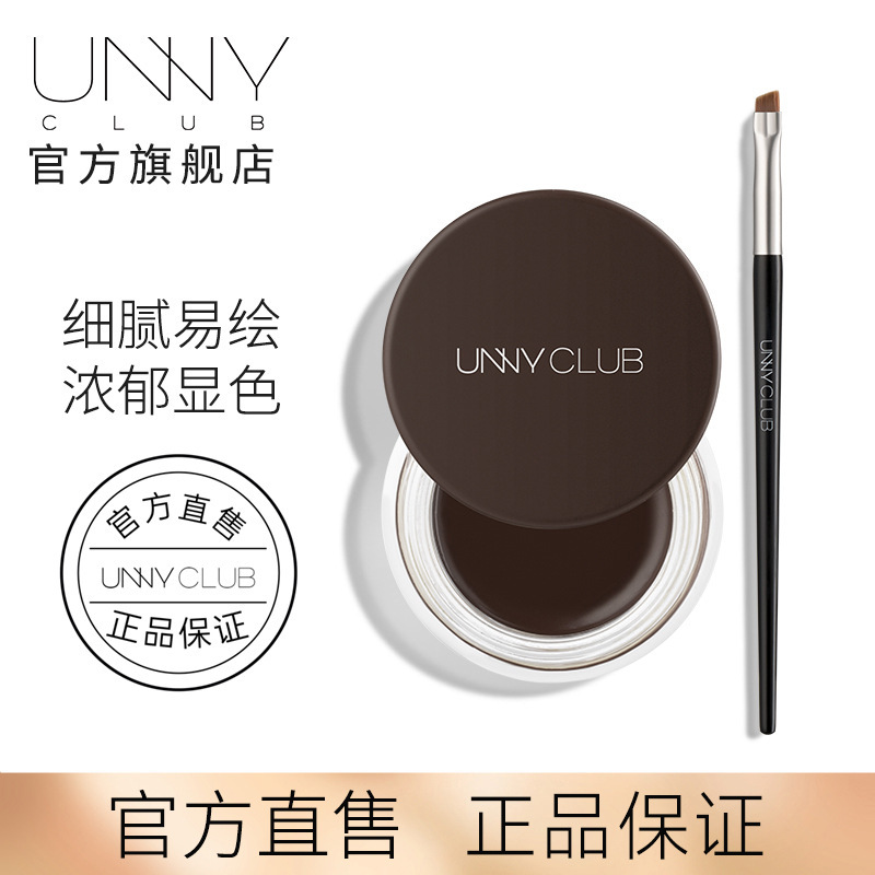 新款 UNNY膏女持妆不晕染防水眼线胶笔黑色棕色化妆师专用中国