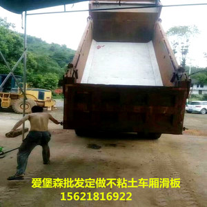 耐磨工程自卸车车厢滑板铺车底塑料板后八轮车底滑板滑泥皮包邮