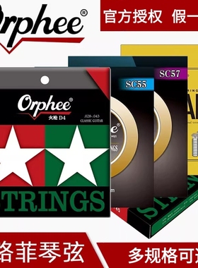 Orphee奥路菲古典吉他镀膜琴弦D SC火枪尼龙吉他弦柔软一套六根
