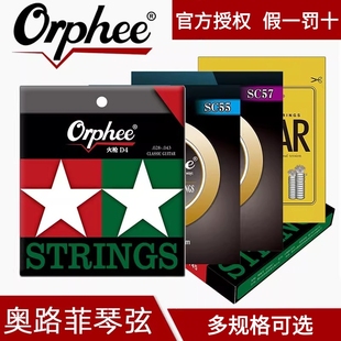 Orphee奥路菲古典吉他镀膜琴弦D SC火枪尼龙吉他弦柔软一套六根