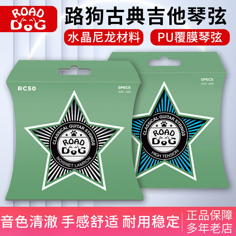 正品路狗RC50H镀膜防锈古典吉他尼龙琴弦一套6根中张力高张力镀银