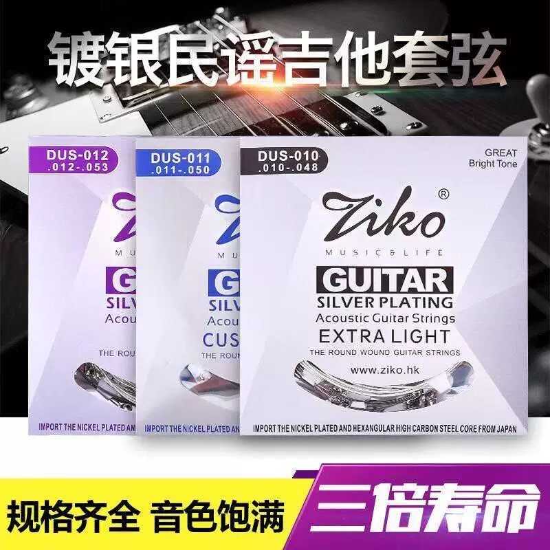 ZIKO立欧民谣吉他琴弦木吉他套弦一套6根柔软镀膜防锈初学通用