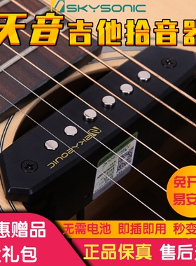 天音A710810 T901902免开孔木吉他主动音孔打板拾音器无损改电箱