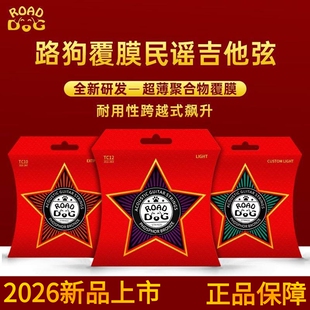 民谣吉他弦超薄镀膜琴弦一套6根柔软覆膜防锈木琴弦 路狗TC