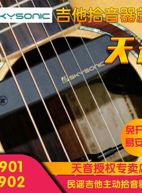 天音民谣吉他拾音器A710810T901902免开孔音孔打板改电箱无线套装