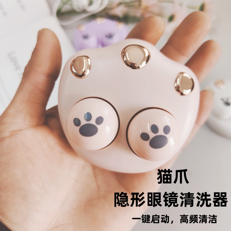 可爱猫爪隐形清洗器高颜值美瞳眼镜盒子自动清洗机除蛋白杀菌