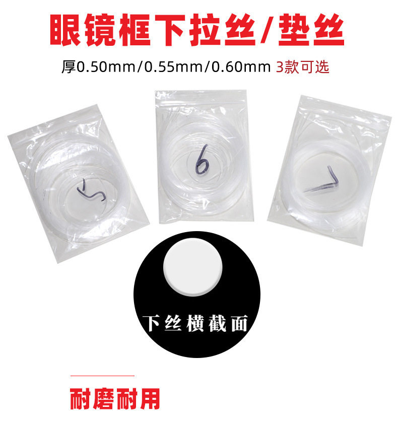 眼镜配件 半框眼镜拉丝线 透明鱼线丝眼镜下丝 0.5、0.55 0.6可选,ZIPPO/瑞士军刀/眼镜,眼镜螺丝刀,淘宝优惠券,粉丝福利购,淘宝优惠卷