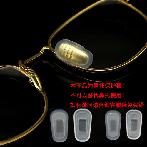 鼻托硅胶防滑鼻垫套入鼻托眼镜垫