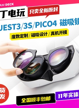 支持定制 Meta quest3 3S VR专用磁吸近视镜片 框架镜片 丁丁电玩