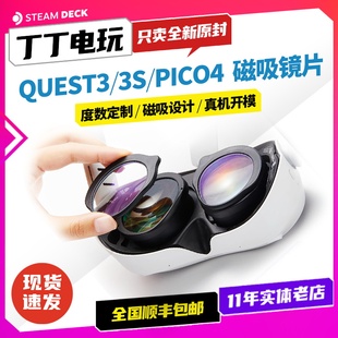 支持定制 Meta quest3 3S VR专用磁吸近视镜片 框架镜片 丁丁电玩