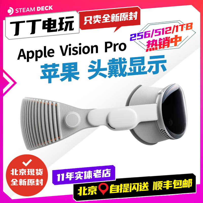 北京现货visionpro智能VR设备