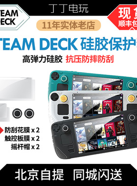 良值 steam deck装用硅胶套 白色 掌机硅胶套丁丁电玩