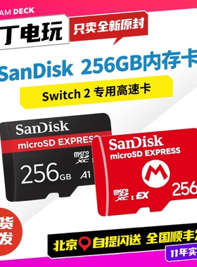 任天堂switch2专用 闪迪TF卡 256G内存卡 全新原装880m/s丁丁电玩