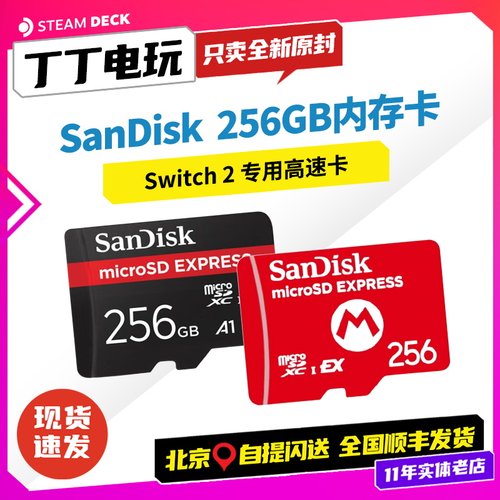 任天堂switch2专用 闪迪TF卡 256G内存卡 全新原装880m/s丁丁电玩