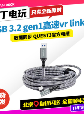 Oculus quest3 高速串流线 LINK线3米 5米 3.2gen 丁丁电玩