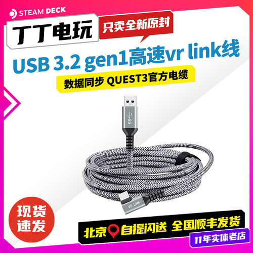 Oculusquest3高速LINK线