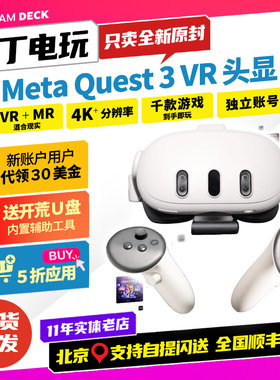 Meta Oculus quest3S VR眼镜智能一体机 steam游戏串流 丁丁电玩