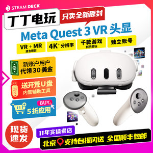 Meta Oculus quest3S VR眼镜智能一体机 steam游戏串流 丁丁电玩