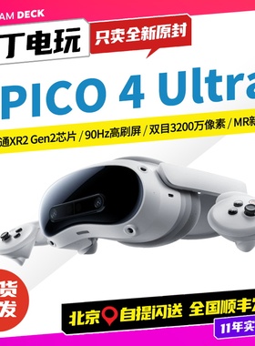 PICO4 Ultra VR眼镜智能体感 面部追踪 游戏机steam游戏 虚拟现实
