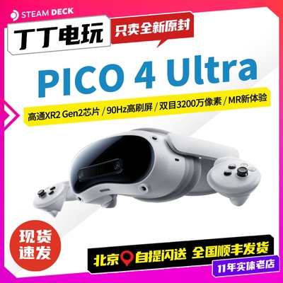 PICO4 Ultra VR眼镜智能体感 面部追踪 游戏机steam游戏 虚拟现实