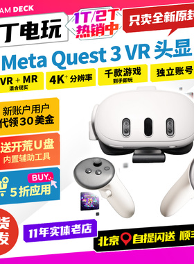 Meta Oculus quest3S VR眼镜智能一体机 steam游戏串流 丁丁电玩