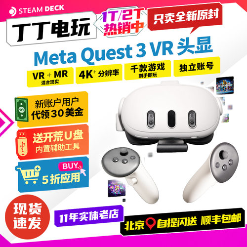 Meta Oculus quest3S VR眼镜智能一体机 steam游戏串流 丁丁电玩