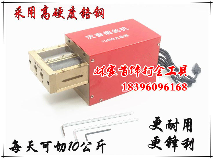 沉香电动烟丝机1/1.5/2.毫米沉香片自动电动切丝机可切沉香片烟条