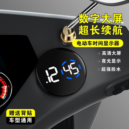 电动车车载电子表数字显示简约迷你车用时间显示器防水时钟粘贴式