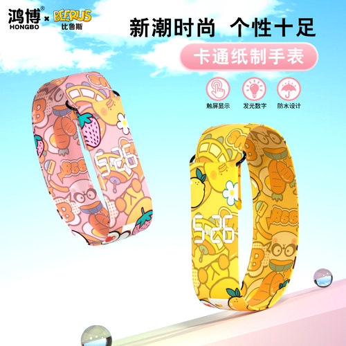 纸手表比鲁斯卡通黑科技学生电子表男女潮流时尚创意个性防水手表