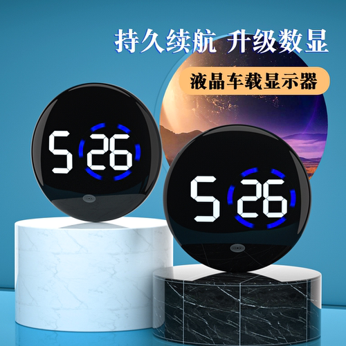 防水车载电子表电动车仪表车载显示器粘贴式简约小时钟随意贴车用