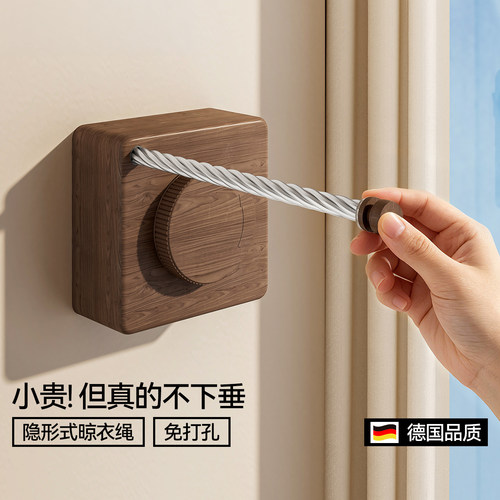 德国品牌隐形式晾衣绳免打孔