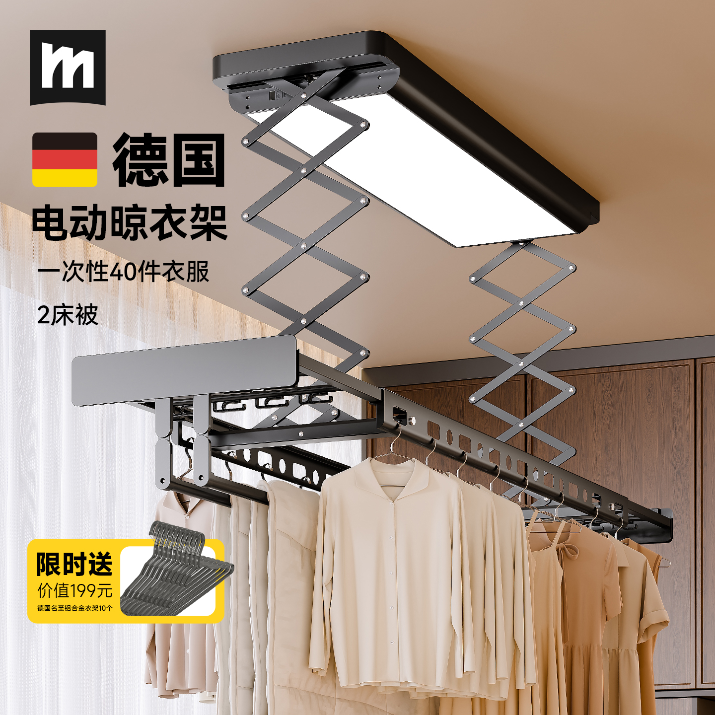德国室内阳台晾晒衣架电动AI声控