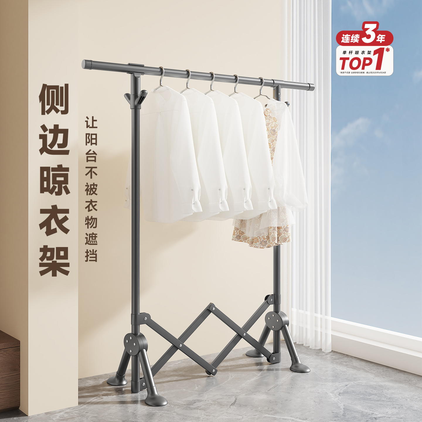 侧边晾衣架免安装可折叠不占地