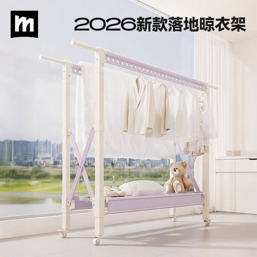 2026年新款落地晾衣架阳台家用
