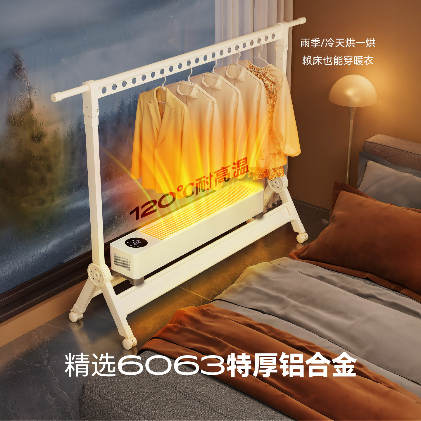 2026新款踢脚线电暖气晾衣架卧室落地挂衣架加厚加粗可移动省空间