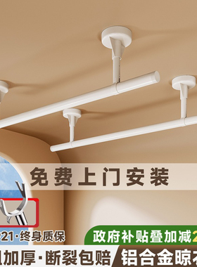 政府补贴晾衣杆阳台固定式家用悬挂墙上晾衣架吊杆顶装晾晒架挂杆