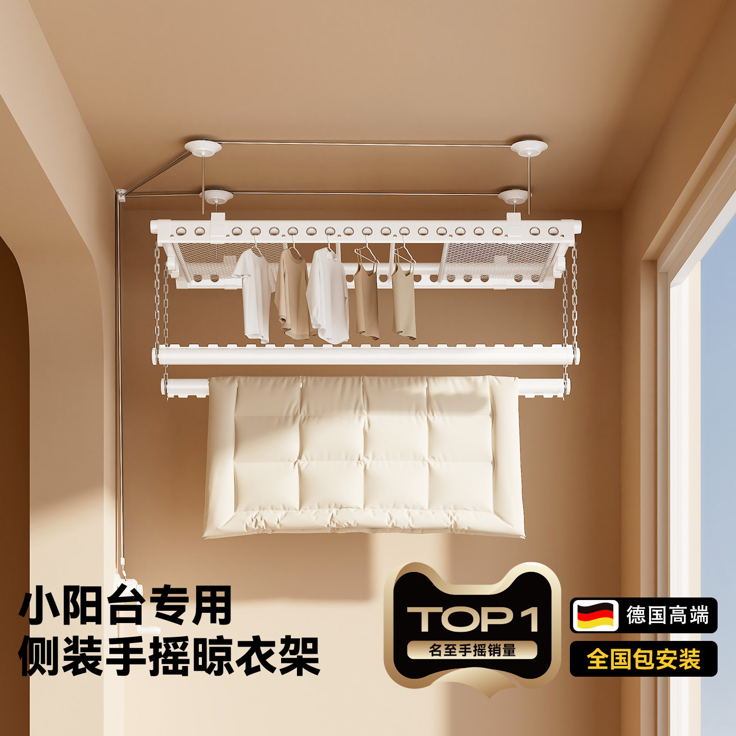 德国品质侧装手摇晾衣架图片