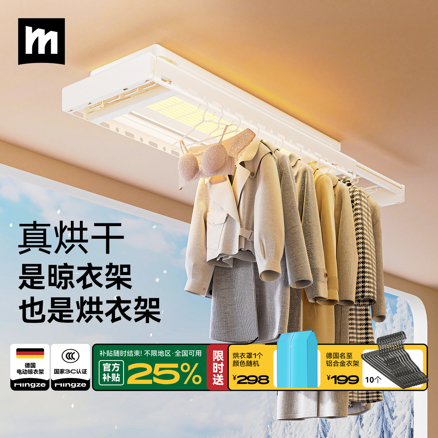 烘干消毒·杀菌电动晾衣架