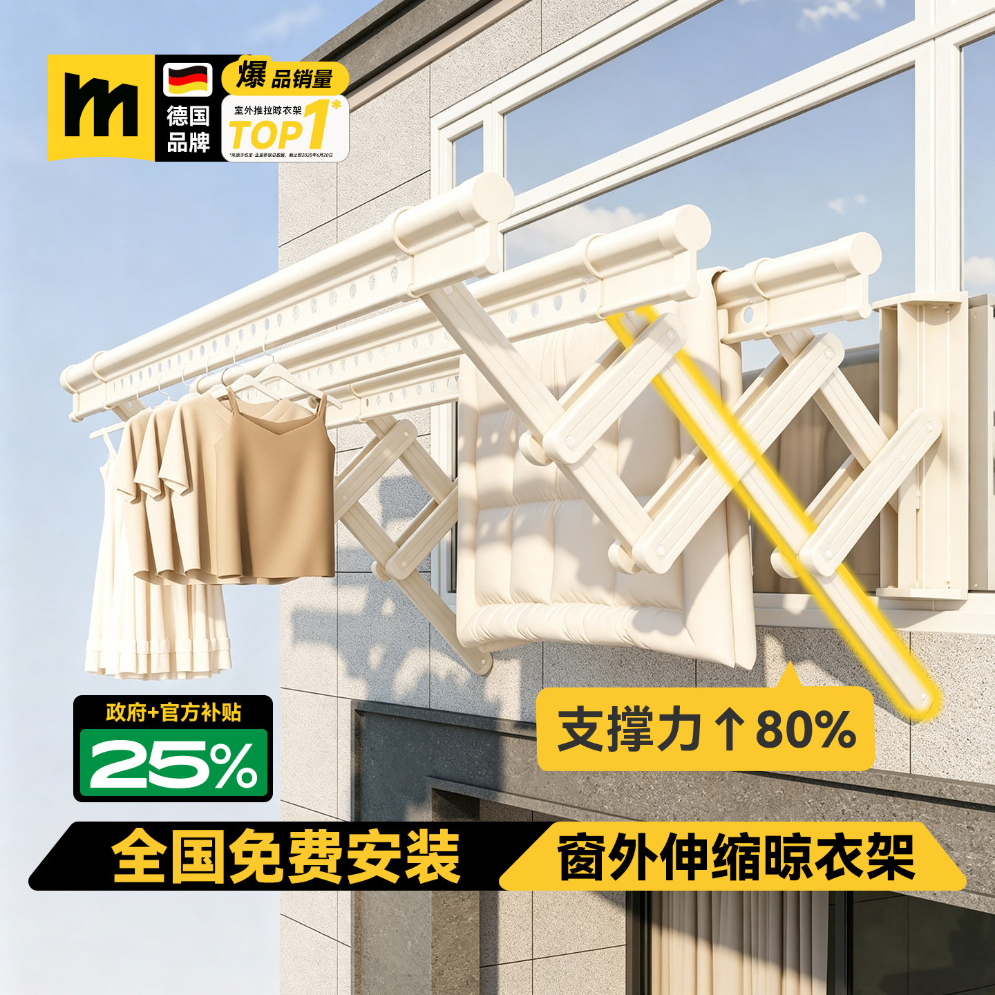 德国名至室外伸缩晾衣架窗外晾晒杆户外晒被神器家用侧装晾衣架