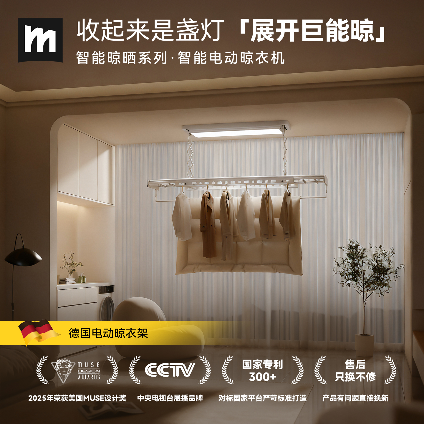 德国名至电动晾衣架智能声控3C