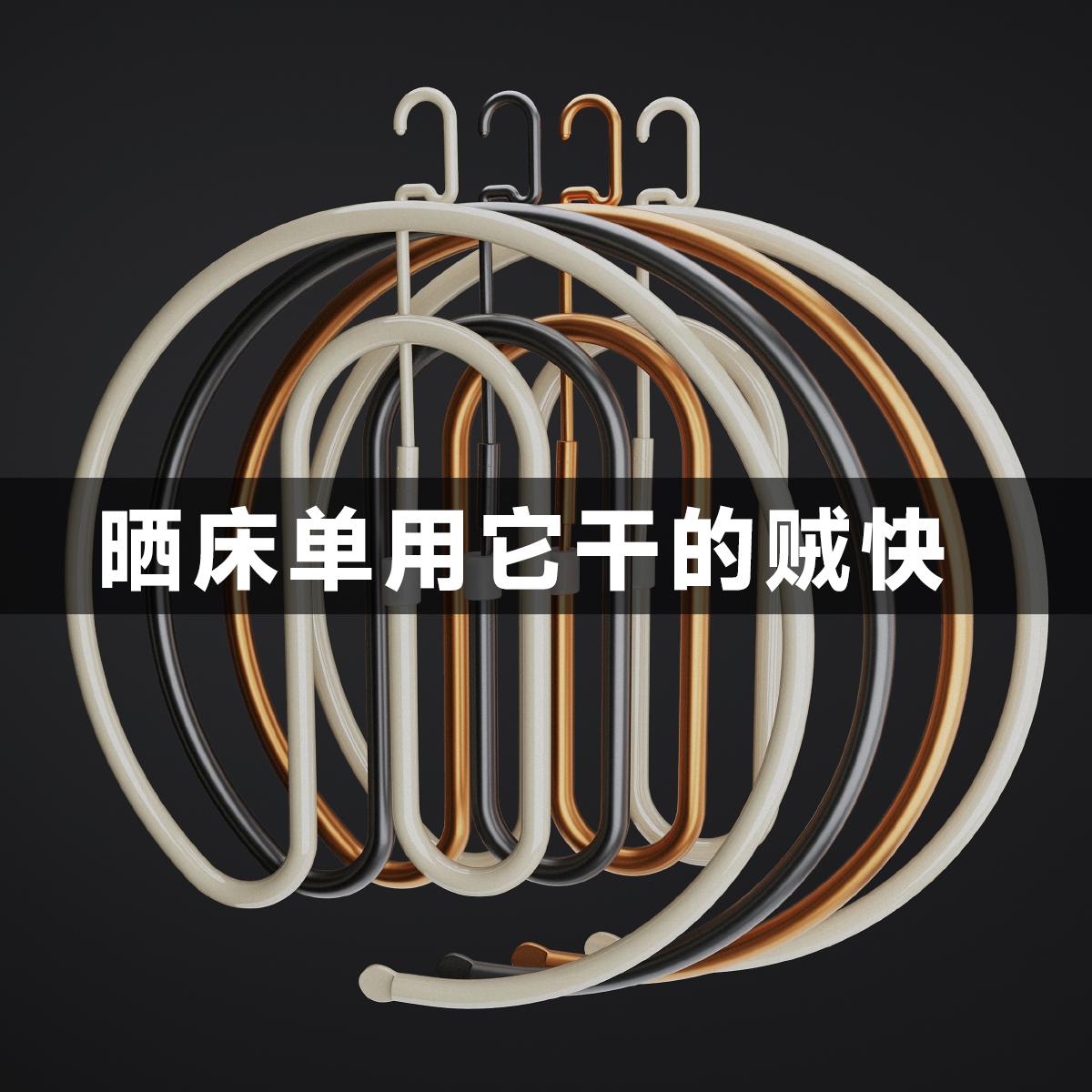 晾床单被套晒被子神器折叠螺旋式