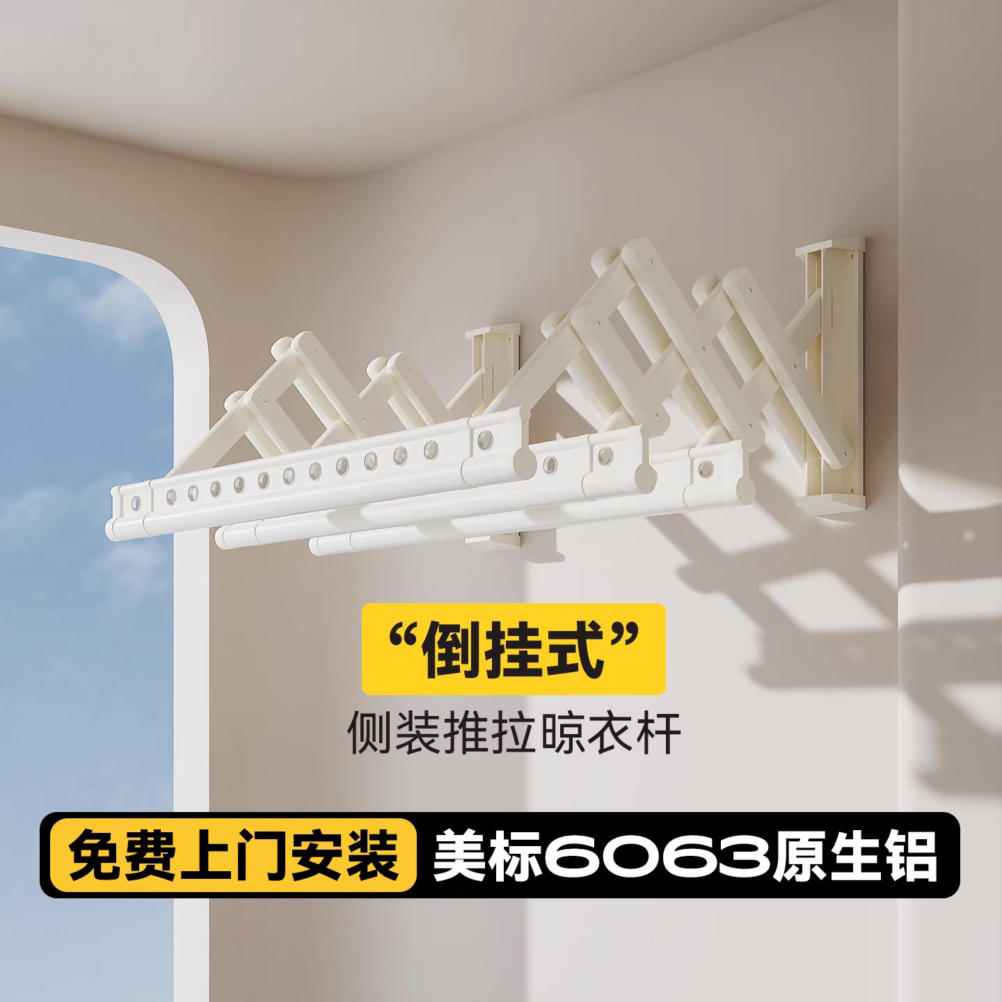 名至阳台侧装晾衣架推拉室内墙上固定式折叠侧墙伸缩晾衣杆小户型
