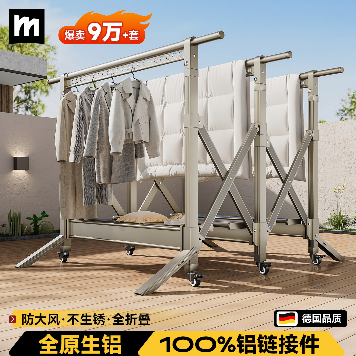 德国名至铝合金折叠落地晾衣架新款家用室外户外防风凉晒被子神器