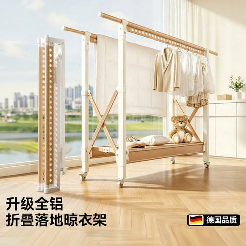 全铝奶油栗子晾衣架落地