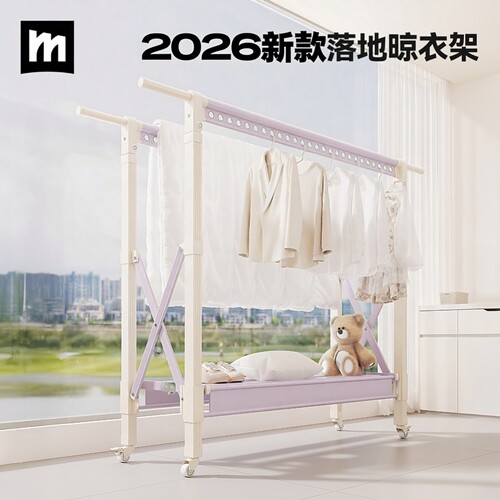2026年新款落地晾衣架