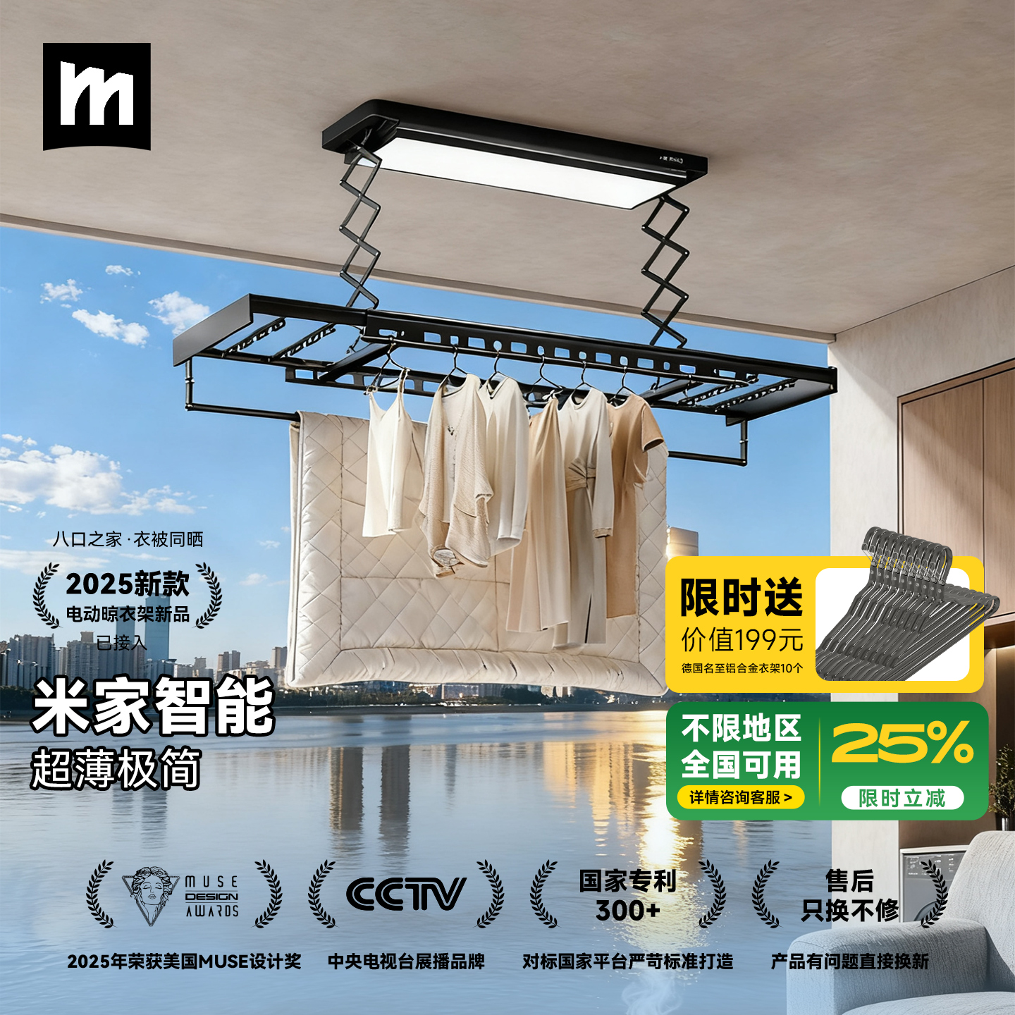 3C认证超薄电动晾衣架25%政府补