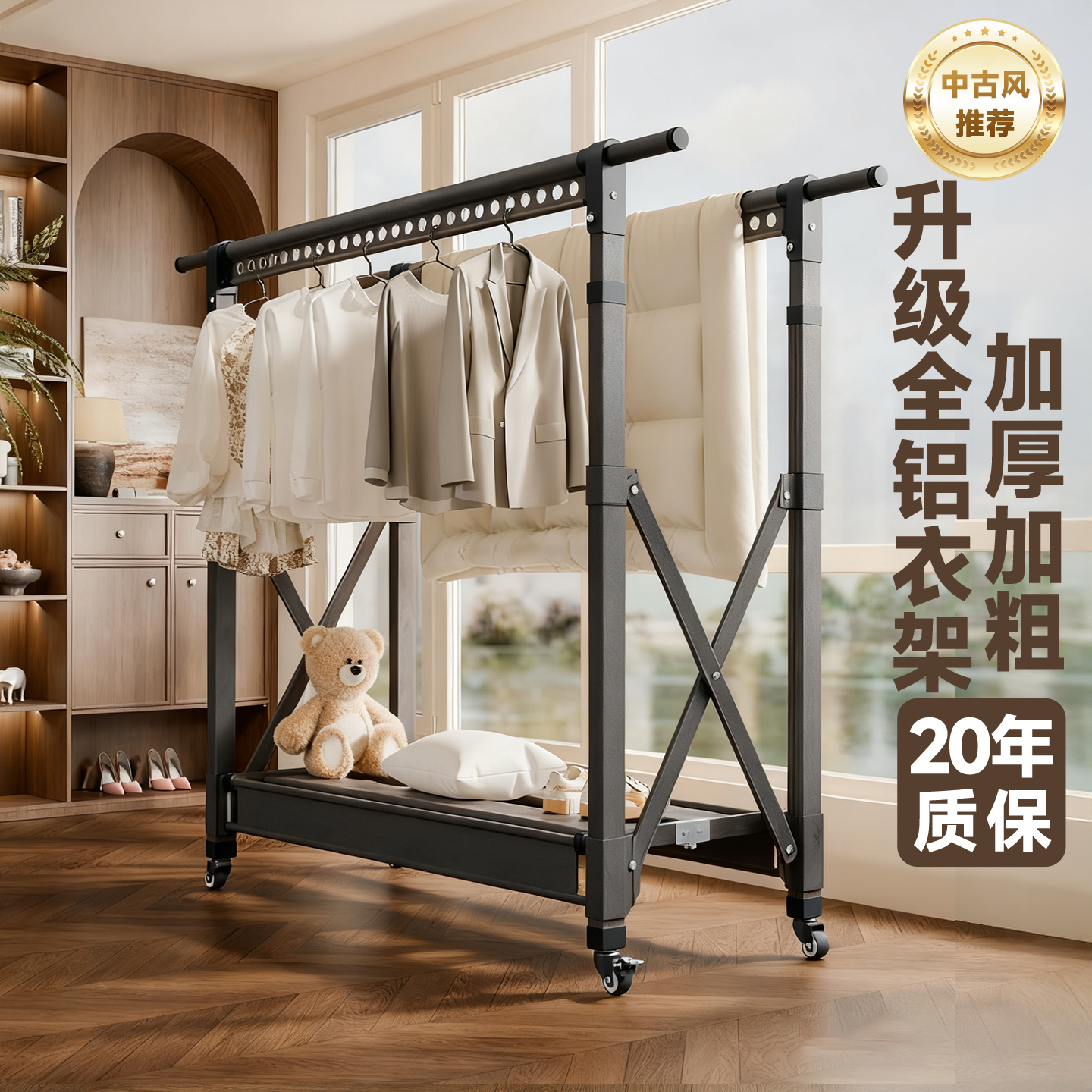 全铝中古风落地晾衣架